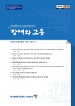 장애와 고용 제34권 제4호(통권 제125호) - 한국장애인고용공단 고용개발원 논문 : 학술저널 - DBpia 장애와 고용 제34권 제4호(통권 제125호)