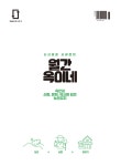 월간 옥이네 2024년 12월호 Vol.90 - (주)고래실 논문 : 전문잡지 - DBpia