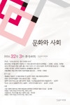 문화와 사회 제32권 제3호 - 한국문화사회학회 논문 : 학술저널 - DBpia 문화와 사회 제32권 제3호