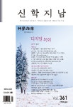 코넬리우스 반틸의 전제주의 변증의 관점에서 본 성경의 권위 - 신학지남 : 논문 | DBpia 코넬리우스 반틸의 전제주의 변증의 관점에서 본... 