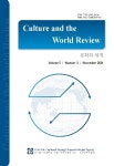 문화와 세계 제5권 제2호 - 한국외국어대학교 국제지역연구센터 논문 : 학술저널 - DBpia 문화와 세계 제5권 제2호