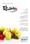 팜앤마켓매거진 2020년 3월호 목차 - 팜앤마켓매거진 - 한국농업트렌드연구소 : 논문 - DBpia 팜앤마켓매거진 2020년 3월호 목차 | DBpia