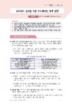 [KIAT 애자일(Agile) 2025년 제1호] 주요국의 글로벌 오픈 이노베이션 정책 동향 - 한국산업기술진흥원 논문 : 연구보고서 - DBpia [KIAT... 