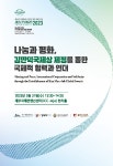 제주여성가족연구원 2023년 제18회 평화와 번영을 위한 제주포럼 자료집 - 제주여성가족연구원 논문 : 학술대회자료 - DBpia