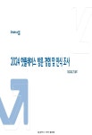2024 핫플레이스 방문 경험 및 인식 조사 - (주)마크로밀엠브레인 논문 : 연구보고서 - DBpia 2024 핫플레이스 방문 경험 및 인식 조사