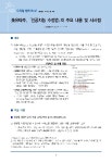 (주)경북캐터링 한국지능정보사회진흥원점 | [디지털 법제 Brief 제2024-5호] 美유타주, ｢인공지능 수정법｣의 주요 내용 및 시사점 - 한국지능정보사회진흥원 논문 : 연구보고서 - DBpia