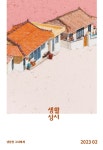 생활성서 2023 02 Vol.474 - 생활성서사 논문 : 전문잡지 - DBpia 생활성서 2023 02 Vol.474
