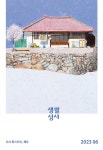 생활성서 2023 06 Vol.478 - 생활성서사 논문 : 전문잡지 - DBpia 생활성서 2023 06 Vol.478