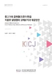 [연구총서 23-B-12] 중고거래 플랫폼(오픈마켓)을 이용한 불법행위 실태분석과 대응방안 - 한국형사법무정책연구원 논문 : 연구보고서 - DBpia... 