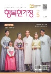 행복한가정 2025년 5월호 Vol.305 - 행복한가정문화원 논문 : 전문잡지 - DBpia 행복한가정 2025년 5월호 Vol.305