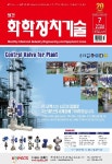 월간 화학장치기술 2024년 7월호 목차 - 월간 화학장치기술 - 아이유뉴스(주) : 논문 - DBpia 월간 화학장치기술 2024년 7월호 목차 | DBpia