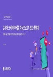 [인사이트보고서_2023-12] Z세대 크리에이터를 중심으로 본 숏폼 생태계 - 대학내일 논문 : 전문잡지 - DBpia [인사이트보고서_2023-12] Z세대... 