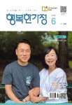 행복한가정 2025년 6월호 Vol.306 - 행복한가정문화원 논문 : 전문잡지 - DBpia 행복한가정 2025년 6월호 Vol.306