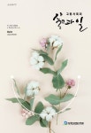 고령사회의 삶과 일 제9호 - 한국노인인력개발원 논문 : 학술저널 - DBpia 고령사회의 삶과 일 제9호