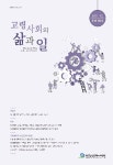 고령사회의 삶과 일 제5호 - 한국노인인력개발원 논문 : 학술저널 - DBpia