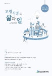 고령사회의 삶과 일 제4호 목차 - 고령사회의 삶과 일 - 한국노인인력개발원 : 논문 - DBpia 고령사회의 삶과 일 제4호 목차 | DBpia