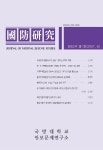 국방연구 제50권 제1호 - 국방대학교 국가안전보장문제연구소 논문 : 학술저널 - DBpia