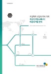 [수시연구보고서 24-05] 지정학적 위험과 전력 가격 - 에너지경제연구원 논문 : 연구보고서 - DBpia