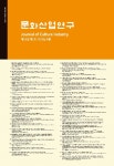 문화산업연구 제25권 제2호 - 한국문화산업학회 논문 : 학술저널 - DBpia 문화산업연구 제25권 제2호