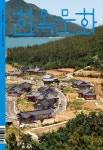 한옥문화 제38호 - 사단법인 한옥문화원 논문 : 전문잡지 - DBpia 한옥문화 제38호