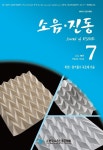 (주)클린엔텍[소음·진동] | 소음진동 제35권 제4호(통권 제196호) - 한국소음진동공학회 논문 : 학술저널 - DBpia