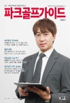 파크골프가이드 July 2025 Vol.17 - 빅미디어 논문 : 전문잡지 - DBpia 파크골프가이드 July 2025 Vol.17