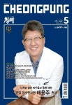 시사저널 청풍 May 2025 Vol.402 - (주)청풍 논문 : 전문잡지 - DBpia