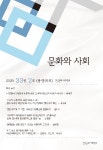 문화와 사회 제33권 제2호 - 한국문화사회학회 논문 : 학술저널 - DBpia 문화와 사회 제33권 제2호