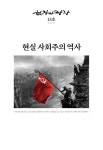 현장과광장 제13호 목차 - 현장과광장 : 논문 | DBpia 현장과광장 제13호 목차 | DBpia