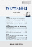 해양역사문화 제14호 - 해군사관학교 해양연구소 논문 : 학술저널 - DBpia