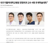 의료진 상세보기 - 대구가톨릭대학교병원