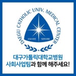 대구가톨릭대학교병원
