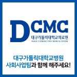 대구가톨릭대학교병원