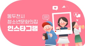 청소년 문화의집 동두천시 청소년 문화의집 - 메인