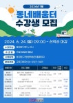 동네배움터 소식 - 평생학습관 