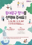 우리동이야기 - 동대문구 동대문구