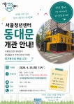 구정소식 - 상세보기 동대문구