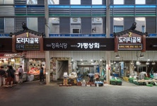 경동시장