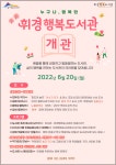 휘경행복도서관 시범운영 안내(2022.06.20~) < 공지사항(상세) < 새소식 | 서울문화포털......  새소식 > 공지사항(상세) > 휘경행복도서관... 