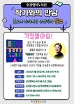 휘경행복도서관 특별 프로그램 작가와의 만남 접수 안내 < 공지사항(상세) < 새소식 | 서울문화포털......  새소식 > 공지사항(상세) > 휘경행복도서관... 
