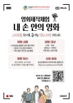 [답십리영화미디어아트센터]영화제작체험 내 손 안의 영화 신청자 모집 < 공지사항(상세) < 새소식 | 서울문화포털......  새소식 > 공지사항(상세)... 