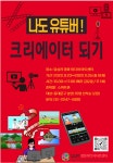 유튜브 크리에이터 수강생 모집 < 교육/체험(상세) < 문화행사 | 서울문화포털......  문화행사 > 교육/체험(상세) > 유튜브 크리에이터 수강생 모집