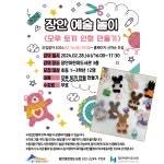 (상세) < 문화행사 | 서울문화포털......  문화행사 > 기타(상세) > [장안어린이도서관] 2월 문화가 있는 날 [장안 예술 놀이 - 모루 토끼 인형 만들기]