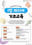 [답십리영화미디어아트센터] 1인 미디어 기초교육 (2월) < 기타(상세) < 문화행사 | 서울문화포털......  문화행사 > 기타(상세)... 