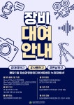 [동대문문화재단] 답십리영화미디어아트센터 장비대여 안내 < 공지사항(상세) < 새소식 | 서울문화포털......  새소식 > 공지사항(상세)... 