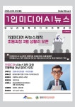 기타(상세) < 문화행사 | 서울문화포털......  문화행사 > 기타(상세) > [답십리영화미디어아트센터] 1인미디어 AI 뉴스제작 교육