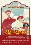 「청춘의 십자로」 < 공연(상세) < 문화행사 | 서울문화포털......... 개관 2주년 기념 무성영화 변사공연 「청춘의 십자로」