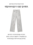 디프니 썸스코튼일자팬츠 썸스코튼일자팬츠