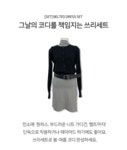 블리오벨티드원피스SET