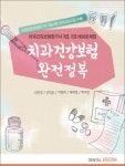 청구사 시험대비 3·2급 예상문제집 - 덴탈아리랑 청구사 시험대비 3·2급 예상문제집